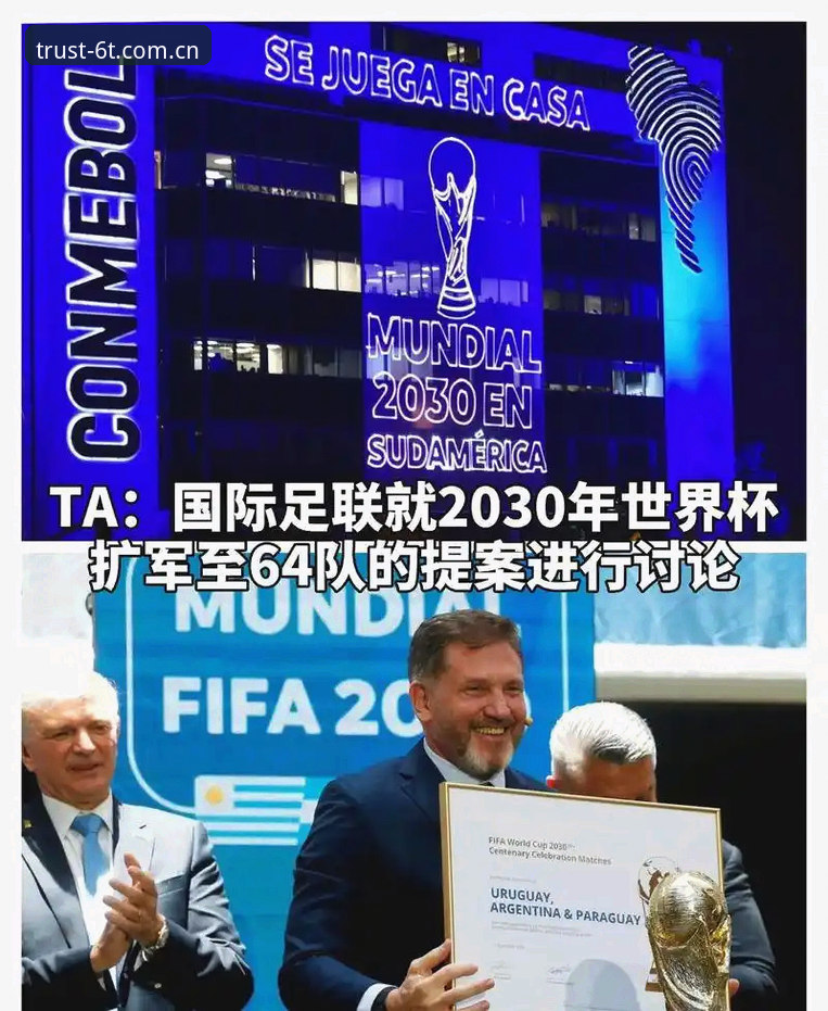 揭秘2030世界杯扩军至66队背后的真相:中国男足的春天真的来了?