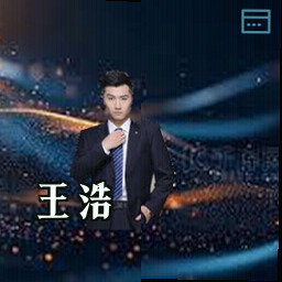王浩